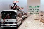  عاشقان دفاع از میهن، به وطن بازگشتند